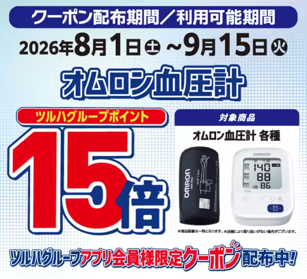 くすりの福太郎のカタログ | トップディールと割引 | 2026-07-31T00:00:00.000Z - 2026-09-15T00:00:00.000Z