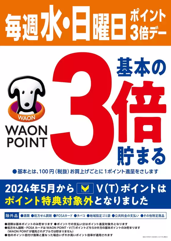 尼崎市でのハッピードラッグのカタログ | 毎週水日曜日ポイント3倍デー | 2026-08-11T00:00:00.000Z - 2026-08-12T00:00:00.000Z