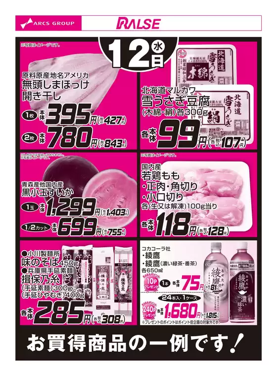 ラルズのカタログ | 812お買得品 | 2026-08-11T00:00:00.000Z - 2026-08-12T00:00:00.000Z