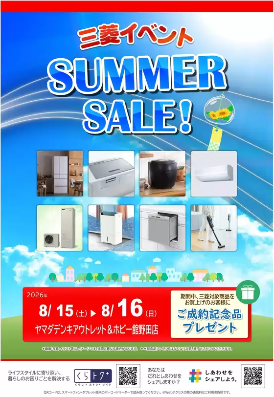 三木市でのヤマダ電機のカタログ | 選ばれた製品の素晴らしい割引 | 2026-08-11T00:00:00.000Z - 2026-08-16T00:00:00.000Z