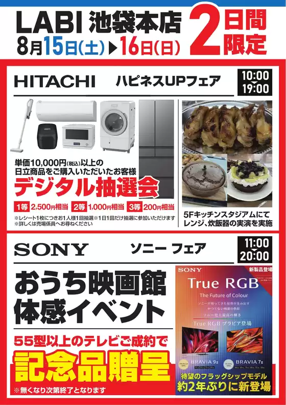 ヤマダ電機のカタログ | 掘り出し物ハンターのための素晴らしいオファー | 2026-08-11T00:00:00.000Z - 2026-08-16T00:00:00.000Z