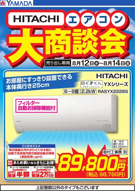笠岡市でのヤマダ電機のカタログ | 私たちの最高の掘り出し物 | 2026-08-11T00:00:00.000Z - 2026-08-14T00:00:00.000Z
