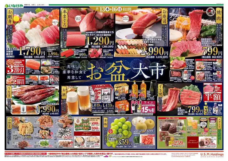 いなげやのカタログ | あなたのための特別オファー | 2026-08-13T00:00:00.000Z - 2026-08-16T00:00:00.000Z