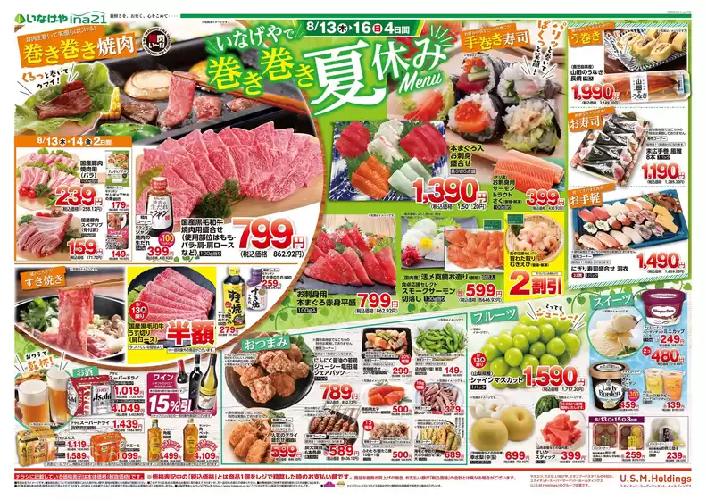 いなげやのカタログ | 選ばれた製品の素晴らしい割引 | 2026-08-13T00:00:00.000Z - 2026-08-16T00:00:00.000Z