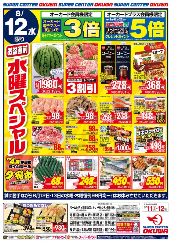 オークワのカタログ | すべての人のための魅力的な特別オファー | 2026-08-11T00:00:00.000Z - 2026-08-12T00:00:00.000Z