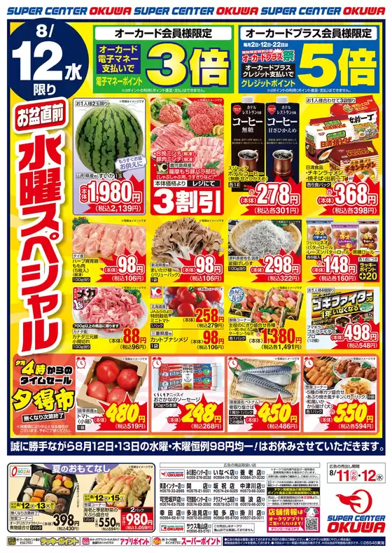 オークワのカタログ | すべてのお客様のためのトップディール | 2026-08-11T00:00:00.000Z - 2026-08-12T00:00:00.000Z