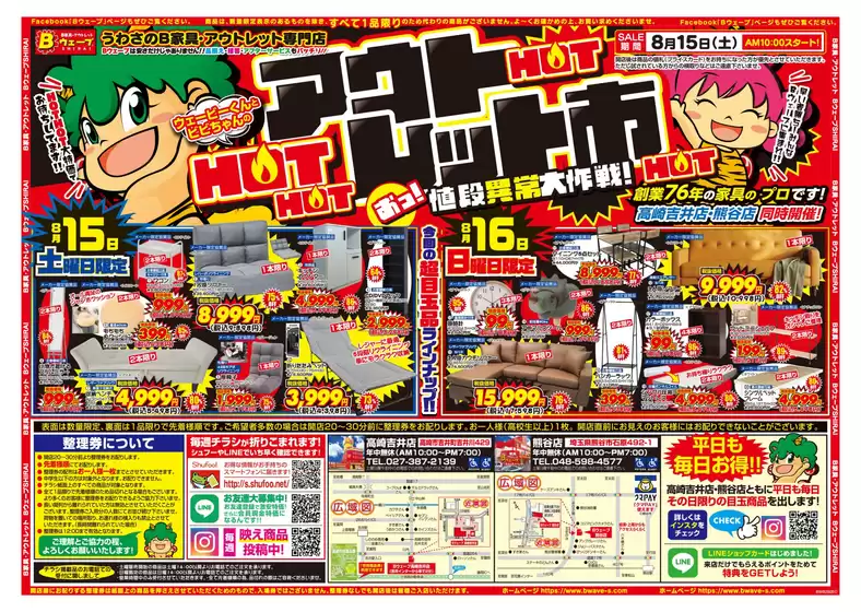 BウェーブSHIRAIのカタログ | BウェーブSHIRAI 最新チラシ | 2026-08-15T00:00:00.000Z - 2026-08-16T00:00:00.000Z