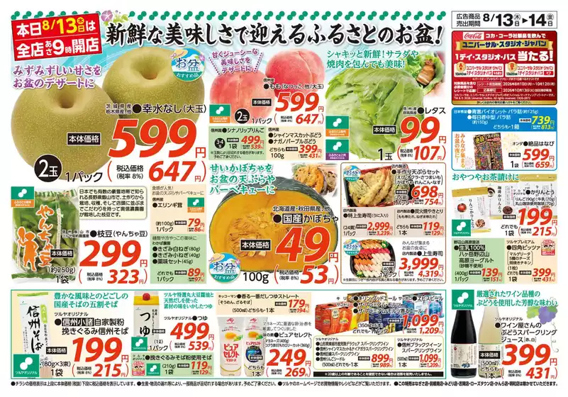 墨田区でのツルヤのカタログ | 豊富なオファーの選択 | 2026-08-13T00:00:00.000Z - 2026-08-14T00:00:00.000Z