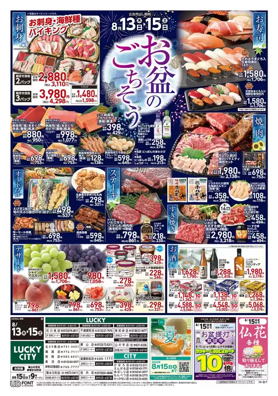 墨田区での北雄ラッキーのカタログ | Luck260813hana | 2026-08-13T00:00:00.000Z - 2026-08-15T00:00:00.000Z