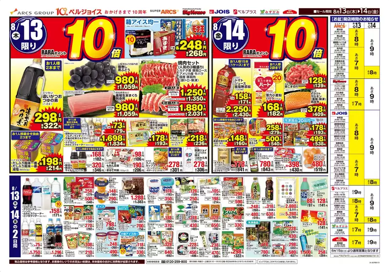 墨田区でのベルジョイスのカタログ | お盆大市 | 2026-08-12T00:00:00.000Z - 2026-08-14T00:00:00.000Z