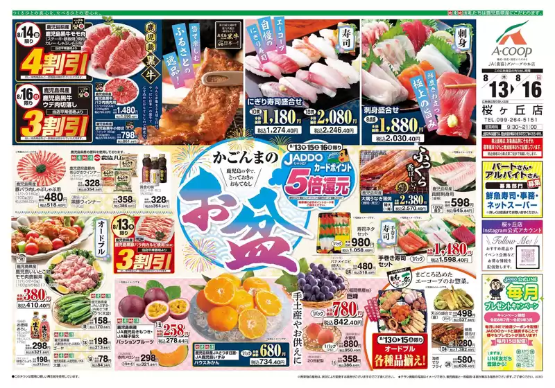 Aコープ 鹿児島のカタログ | 掘り出し物ハンターのための素晴らしいオファー | 2026-08-08T00:00:00.000Z - 2026-08-16T00:00:00.000Z