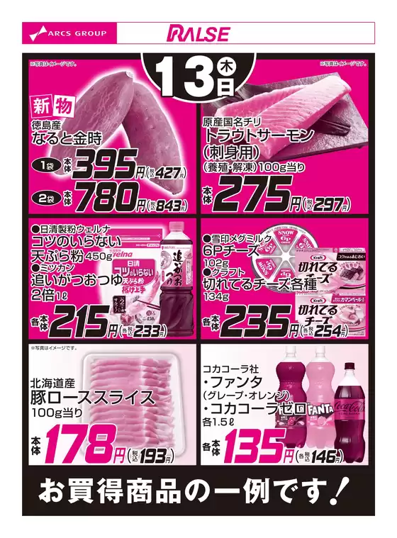 ラルズのカタログ | 813お買得品 | 2026-08-12T00:00:00.000Z - 2026-08-13T00:00:00.000Z
