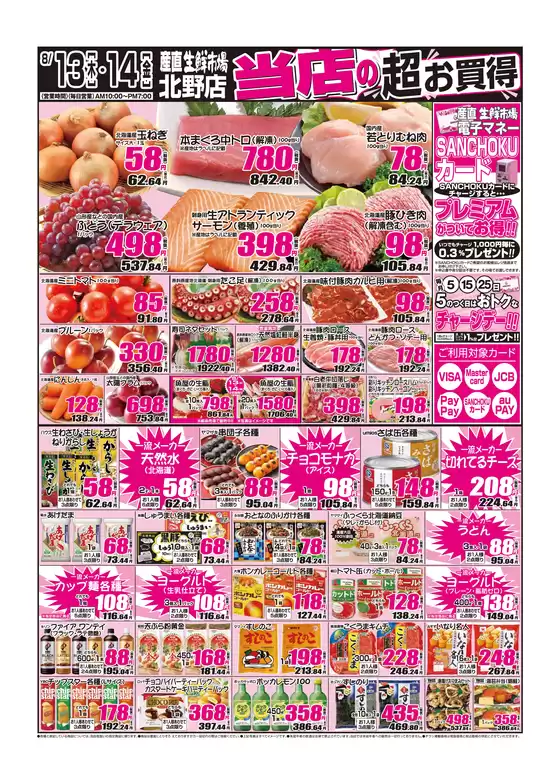 小金井市での産直生鮮市場のカタログ | 割引とプロモーション | 2026-08-13T00:00:00.000Z - 2026-08-14T00:00:00.000Z