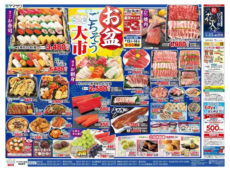 山形市でのヤマザワのカタログ | 掘り出し物ハンターのためのオファー | 2026-08-13T00:00:00.000Z - 2026-09-30T00:00:00.000Z