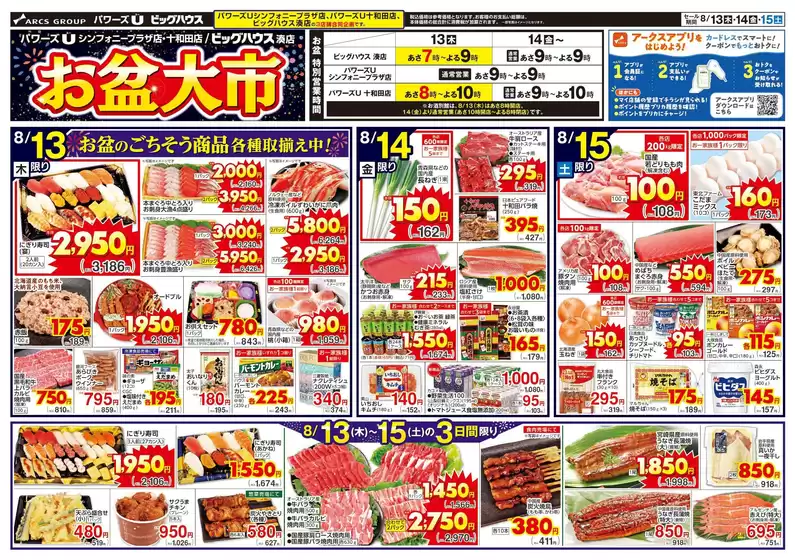 ユニバースのカタログ | お盆大市 | 2026-08-12T00:00:00.000Z - 2026-08-15T00:00:00.000Z