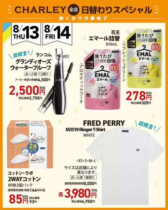 チャーリーのカタログ | トップディールと割引 | 2026-08-13T00:00:00.000Z - 2026-08-14T00:00:00.000Z