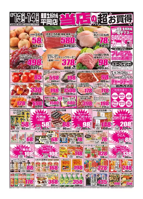 小金井市での産直生鮮市場のカタログ | 選ばれた製品の素晴らしい割引 | 2026-08-13T00:00:00.000Z - 2026-08-14T00:00:00.000Z