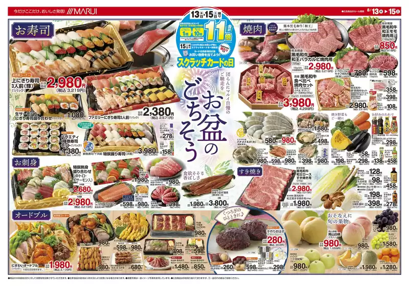 マルイのカタログ | 排他的な取引と掘り出し物 | 2026-08-13T00:00:00.000Z - 2026-08-15T00:00:00.000Z