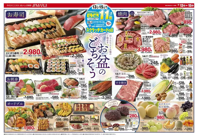 マルイのカタログ | 魅力的なオファーを発見する | 2026-08-08T00:00:00.000Z - 2026-08-15T00:00:00.000Z