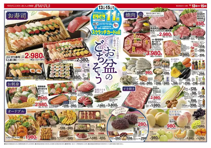 マルイのカタログ | 倹約家のためのトップオファー | 2026-08-13T00:00:00.000Z - 2026-08-15T00:00:00.000Z
