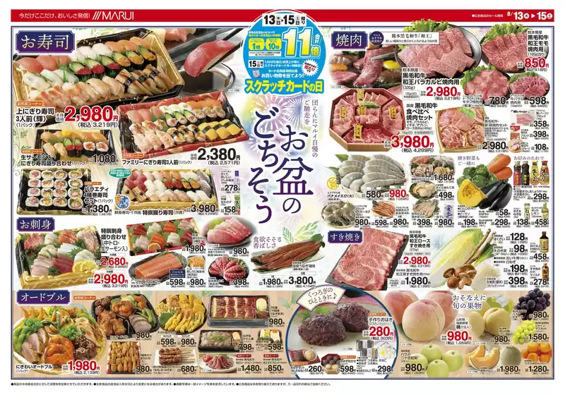 マルイのカタログ | すべてのお客様のためのトップディール | 2026-08-13T00:00:00.000Z - 2026-08-15T00:00:00.000Z