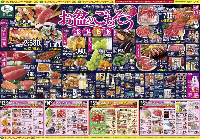 ランドロームのカタログ | ランドローム チラシ | 2026-08-13T00:00:00.000Z - 2026-08-21T00:00:00.000Z