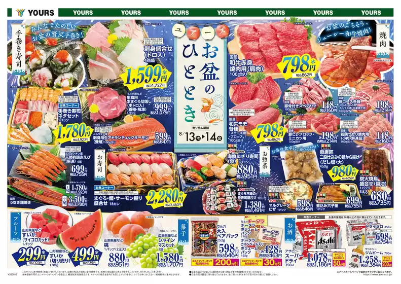 ユアーズ・丸和のカタログ | 豊富なオファーの選択 | 2026-08-12T00:00:00.000Z - 2026-08-14T00:00:00.000Z
