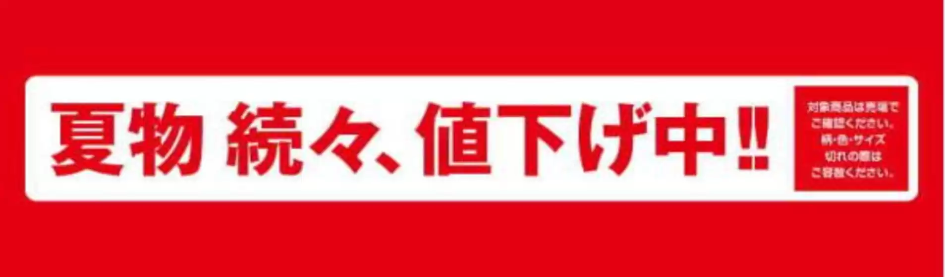西松屋のカタログ | 排他的な取引と掘り出し物 | 2026-08-13T00:00:00.000Z - 2026-08-27T00:00:00.000Z
