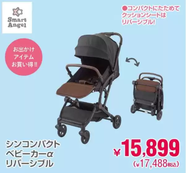西松屋のカタログ | 今すぐ私たちの取引で節約 | 2026-08-13T00:00:00.000Z - 2026-08-27T00:00:00.000Z