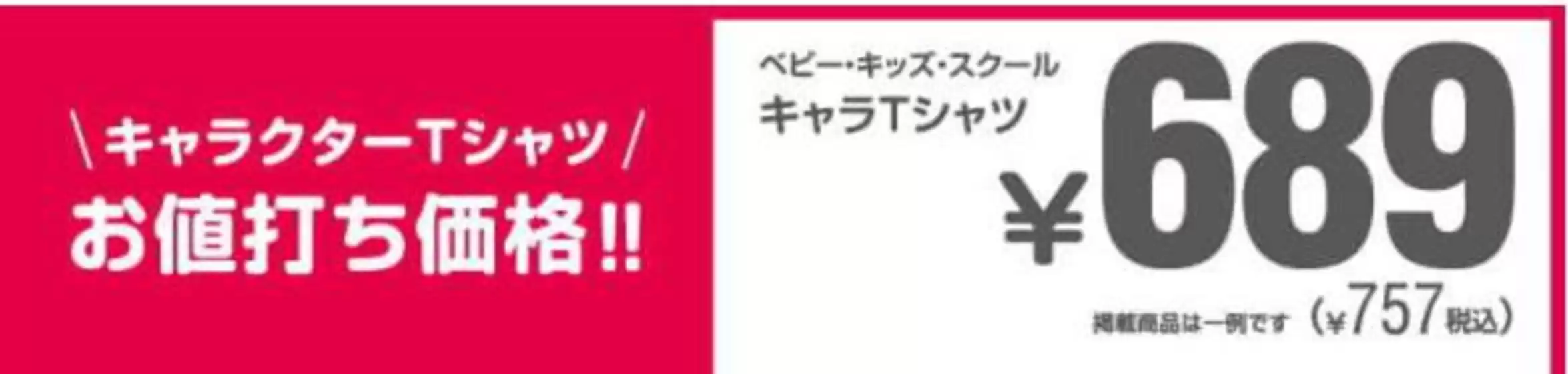 西松屋のカタログ | 倹約家のためのトップオファー | 2026-08-13T00:00:00.000Z - 2026-08-27T00:00:00.000Z