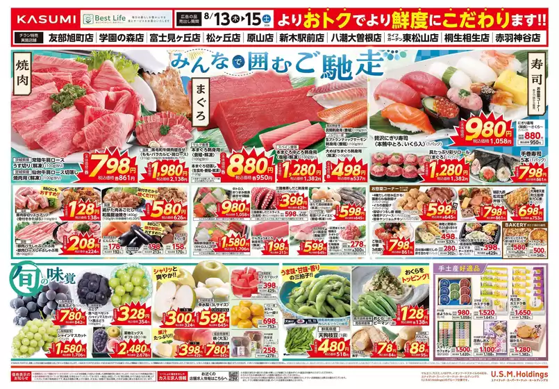 所沢市でのカスミのカタログ | あなたのための特別オファー | 2026-08-13T00:00:00.000Z - 2026-08-15T00:00:00.000Z