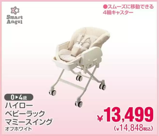 西松屋のカタログ | 割引とプロモーション | 2026-08-13T00:00:00.000Z - 2026-08-27T00:00:00.000Z