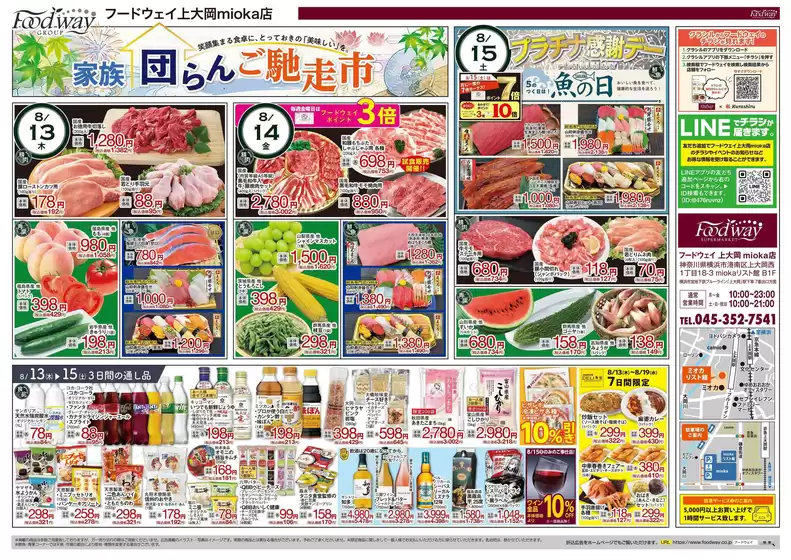 フードウェイのカタログ | 選ばれた製品の素晴らしい割引 | 2026-08-13T00:00:00.000Z - 2026-08-19T00:00:00.000Z