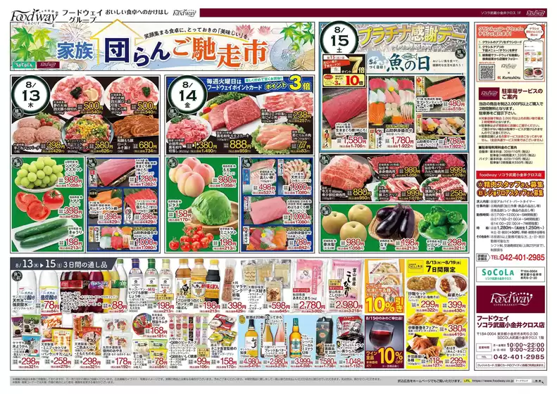 フードウェイのカタログ | トップディールと割引 | 2026-08-13T00:00:00.000Z - 2026-08-19T00:00:00.000Z