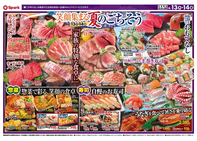 スパークのカタログ | スパーク チラシ | 2026-08-13T00:00:00.000Z - 2026-08-14T00:00:00.000Z