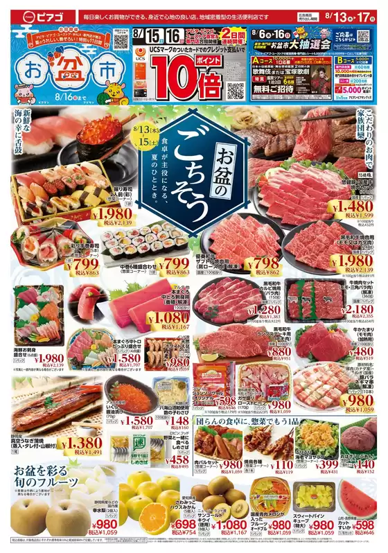 ピアゴのカタログ | あなたのための特別オファー | 2026-08-12T00:00:00.000Z - 2026-08-17T00:00:00.000Z