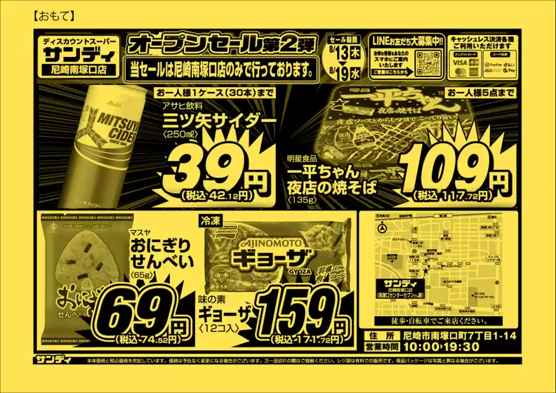 サンディのカタログ | 排他的な取引と掘り出し物 | 2026-08-13T00:00:00.000Z - 2026-08-19T00:00:00.000Z