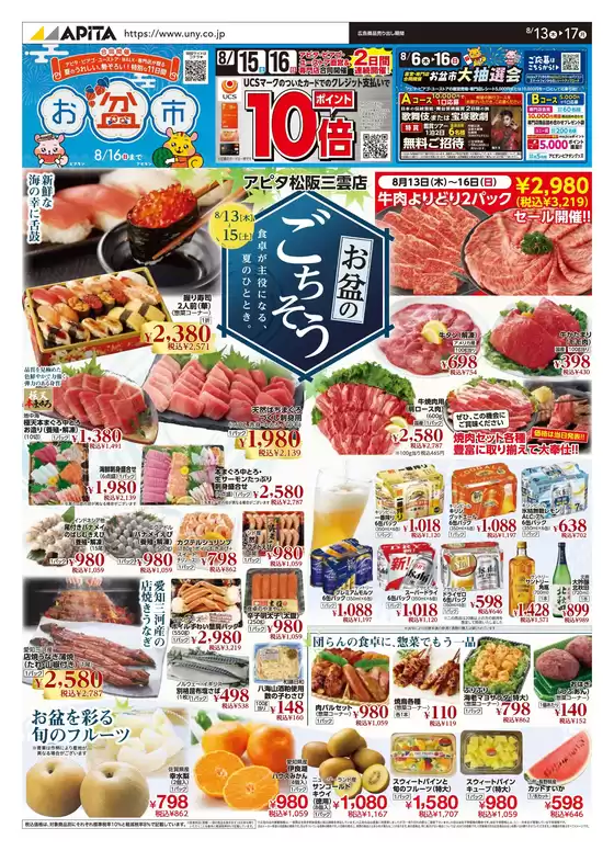 アピタのカタログ | 排他的な取引と掘り出し物 | 2026-08-12T00:00:00.000Z - 2026-08-17T00:00:00.000Z