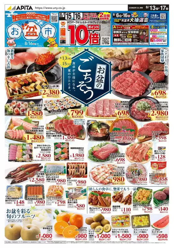 アピタのカタログ | すべての掘り出し物ハンターのためのトップオファー | 2026-08-12T00:00:00.000Z - 2026-08-17T00:00:00.000Z