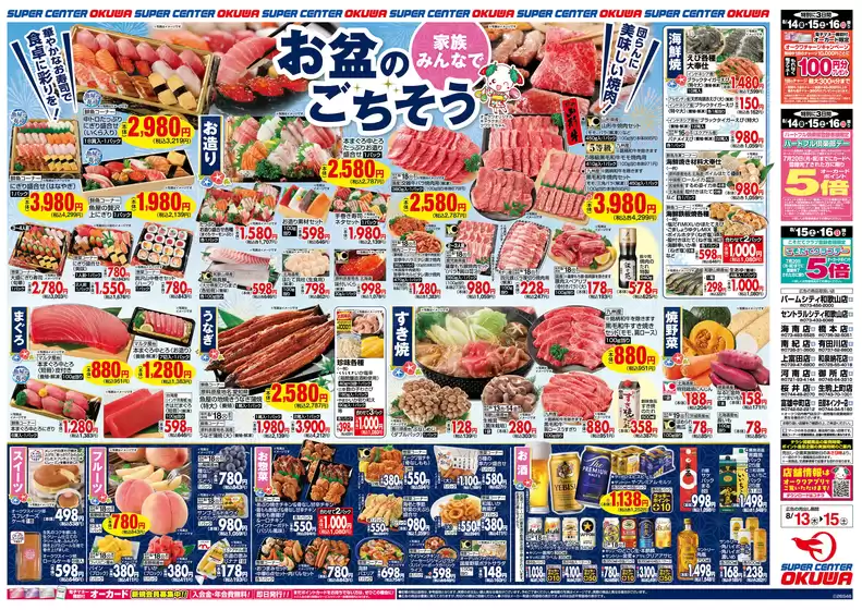 オークワのカタログ | 排他的な掘り出し物 | 2026-08-12T00:00:00.000Z - 2026-08-15T00:00:00.000Z