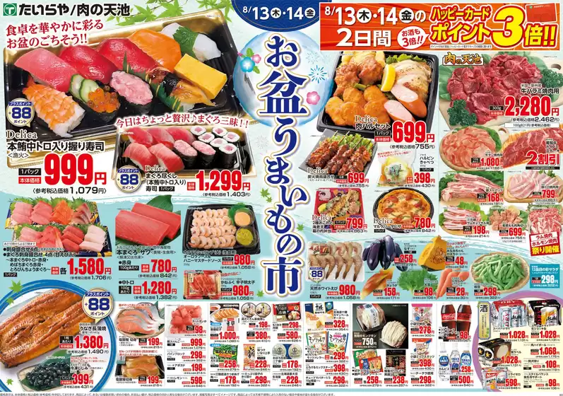 たいらやのカタログ | たいらや チラシ | 2026-08-13T00:00:00.000Z - 2026-08-14T00:00:00.000Z
