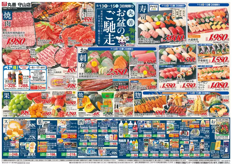 平和堂のカタログ | あなたのための私たちの最高のオファー | 2026-08-12T00:00:00.000Z - 2026-08-15T00:00:00.000Z