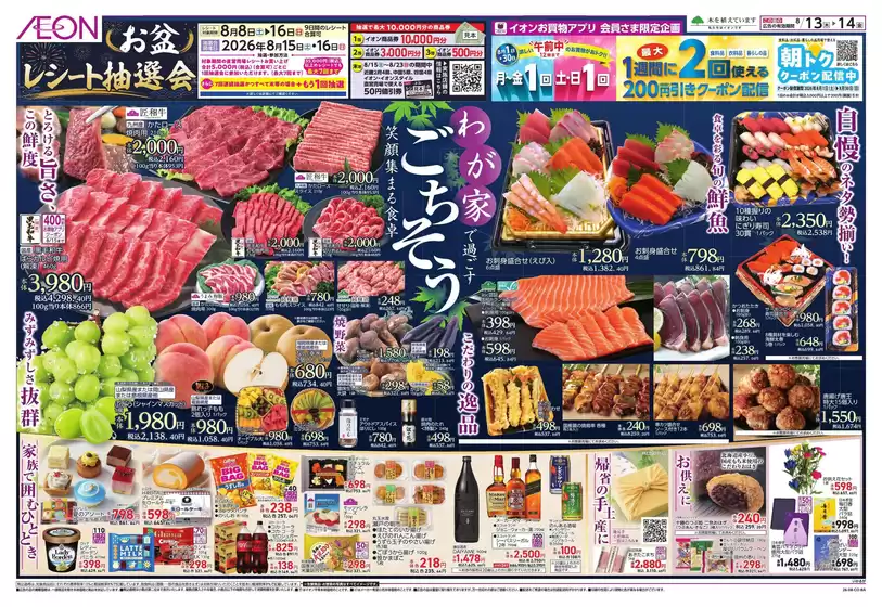 交野市でのイオンのカタログ | 掘り出し物ハンターのための素晴らしいオファー | 2026-08-13T00:00:00.000Z - 2026-08-16T00:00:00.000Z