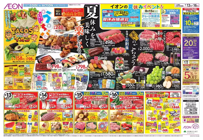 飯能市でのイオンのカタログ | 倹約家のためのトップオファー | 2026-08-12T00:00:00.000Z - 2026-08-16T00:00:00.000Z