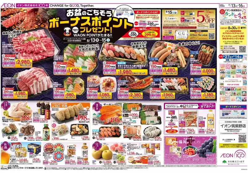春日市でのイオンのカタログ | 今すぐ私たちの取引で節約 | 2026-08-13T00:00:00.000Z - 2026-08-16T00:00:00.000Z