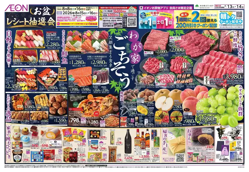 高松市でのイオンのカタログ | 排他的な掘り出し物 | 2026-08-13T00:00:00.000Z - 2026-08-16T00:00:00.000Z