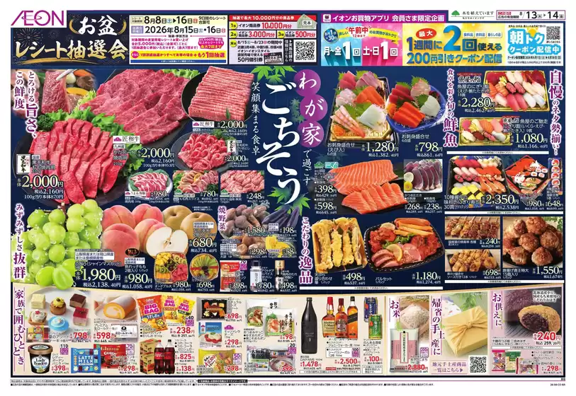 池田市でのイオンのカタログ | 私たちの最高の掘り出し物 | 2026-08-13T00:00:00.000Z - 2026-08-16T00:00:00.000Z