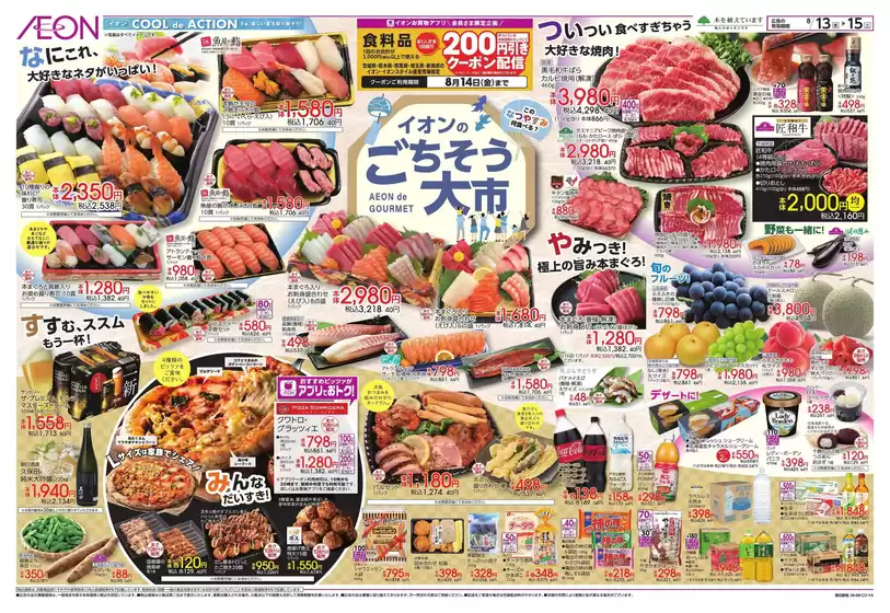 草加市でのイオンのカタログ | 今すぐ私たちの取引で節約 | 2026-08-12T00:00:00.000Z - 2026-08-15T00:00:00.000Z
