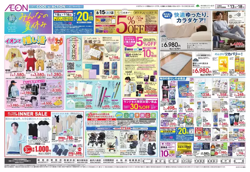 草加市でのイオンのカタログ | 現在の取引とオファー | 2026-08-12T00:00:00.000Z - 2026-08-18T00:00:00.000Z