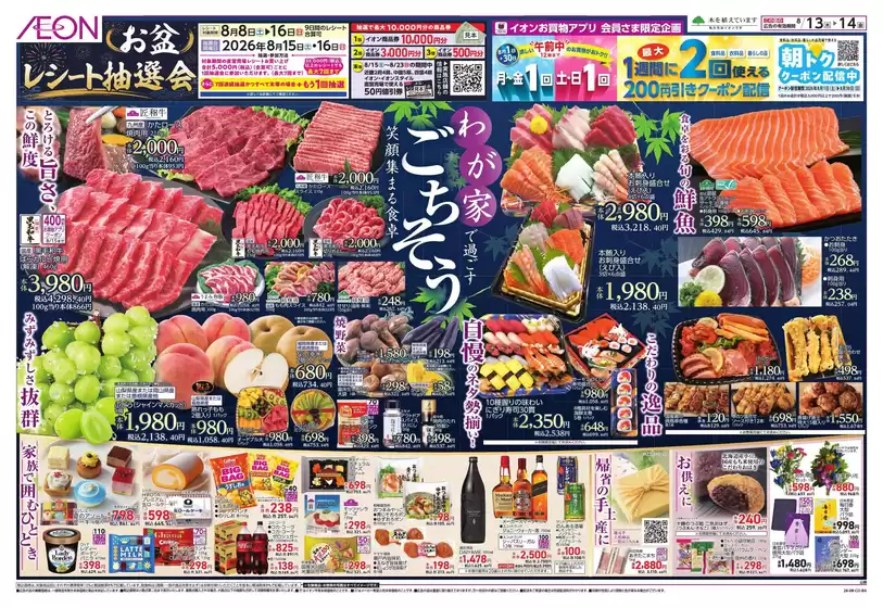 相生市でのイオンのカタログ | 豊富なオファーの選択 | 2026-08-13T00:00:00.000Z - 2026-08-16T00:00:00.000Z